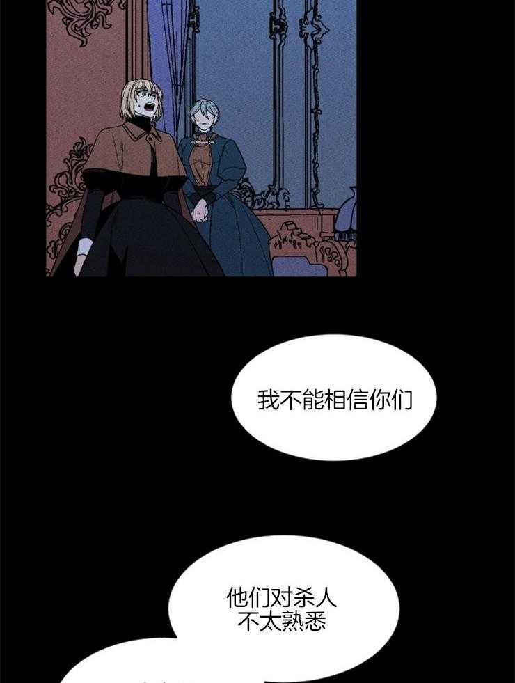 《永恒世界的女仆》漫画最新章节第145话 该信任她吗免费下拉式在线观看章节第【25】张图片