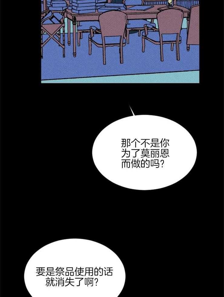 《永恒世界的女仆》漫画最新章节第145话 该信任她吗免费下拉式在线观看章节第【43】张图片