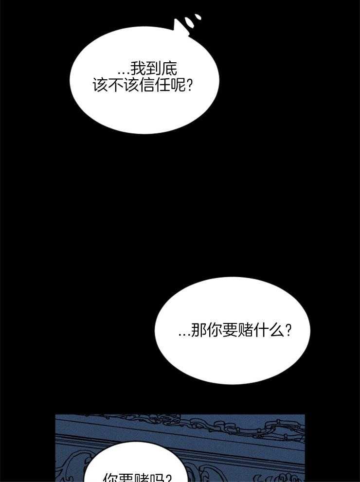 《永恒世界的女仆》漫画最新章节第145话 该信任她吗免费下拉式在线观看章节第【10】张图片