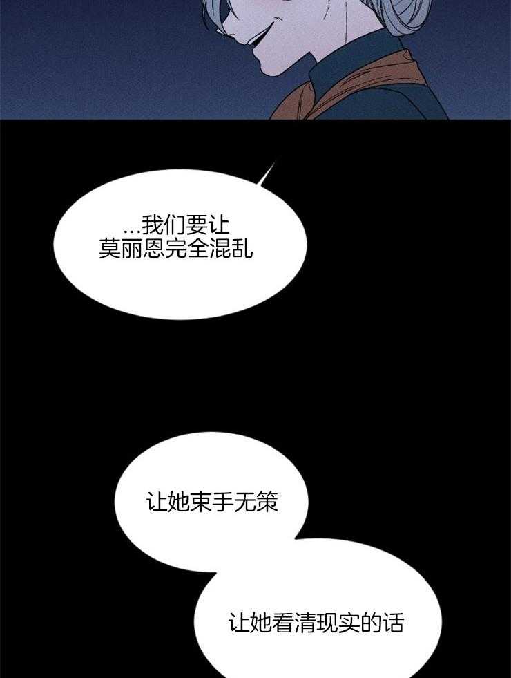 《永恒世界的女仆》漫画最新章节第145话 该信任她吗免费下拉式在线观看章节第【37】张图片