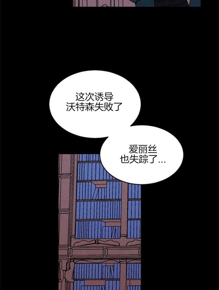 《永恒世界的女仆》漫画最新章节第145话 该信任她吗免费下拉式在线观看章节第【40】张图片