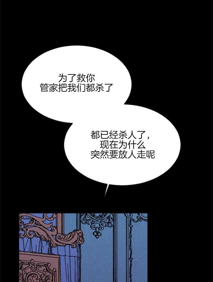 《永恒世界的女仆》漫画最新章节第145话 该信任她吗免费下拉式在线观看章节第【26】张图片