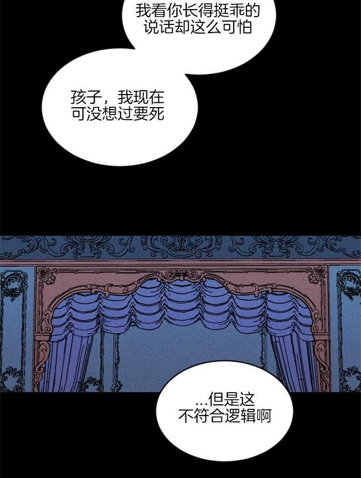 《永恒世界的女仆》漫画最新章节第145话 该信任她吗免费下拉式在线观看章节第【27】张图片