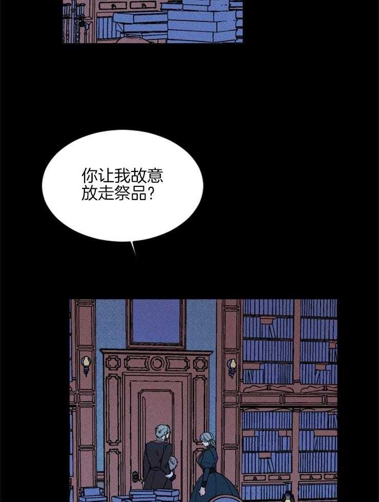 《永恒世界的女仆》漫画最新章节第145话 该信任她吗免费下拉式在线观看章节第【44】张图片