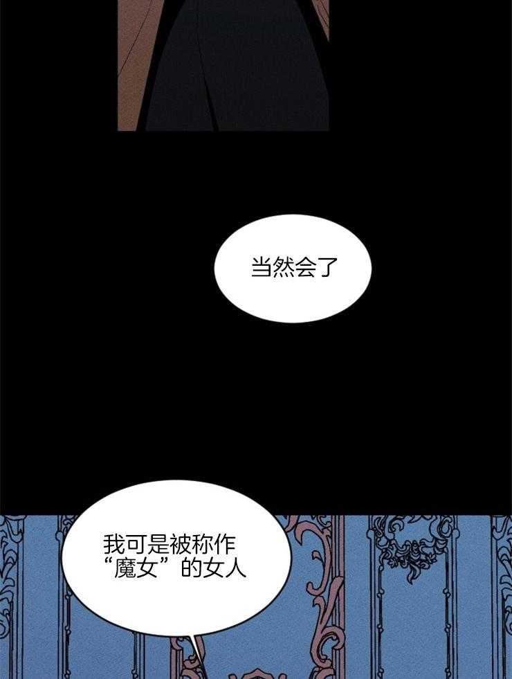 《永恒世界的女仆》漫画最新章节第145话 该信任她吗免费下拉式在线观看章节第【16】张图片