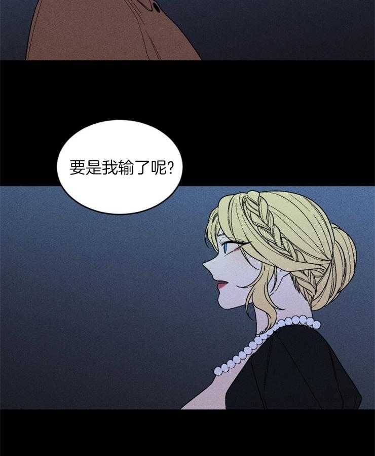 《永恒世界的女仆》漫画最新章节第145话 该信任她吗免费下拉式在线观看章节第【2】张图片