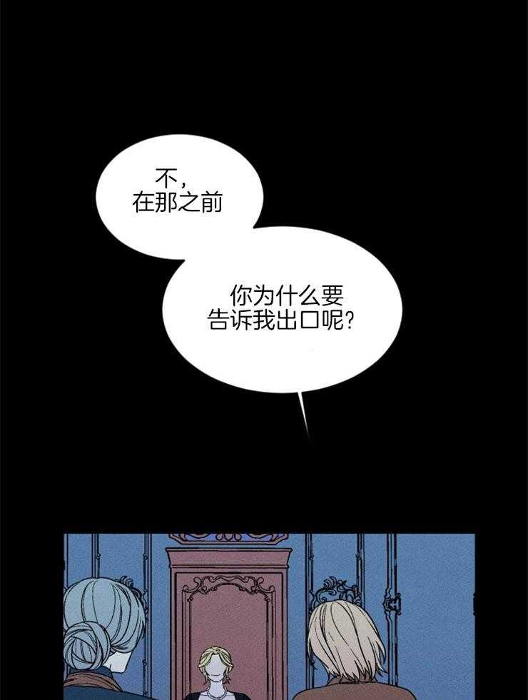 《永恒世界的女仆》漫画最新章节第145话 该信任她吗免费下拉式在线观看章节第【31】张图片