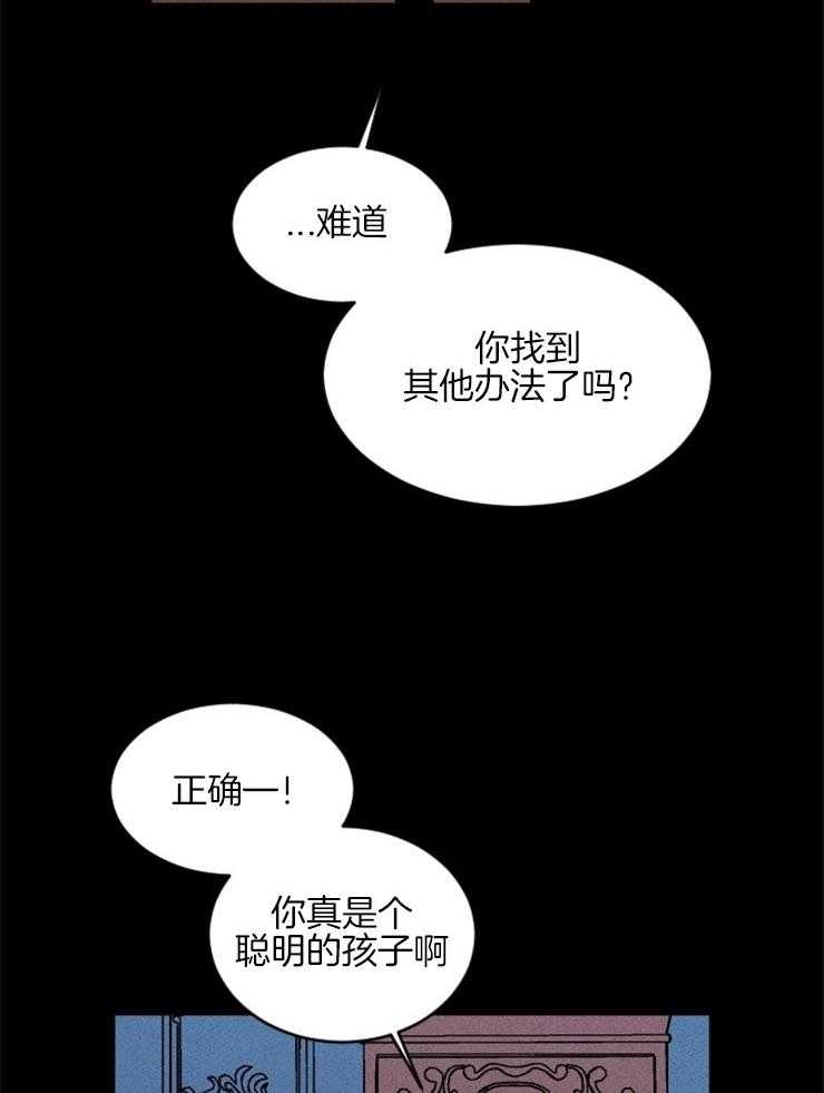 《永恒世界的女仆》漫画最新章节第145话 该信任她吗免费下拉式在线观看章节第【22】张图片