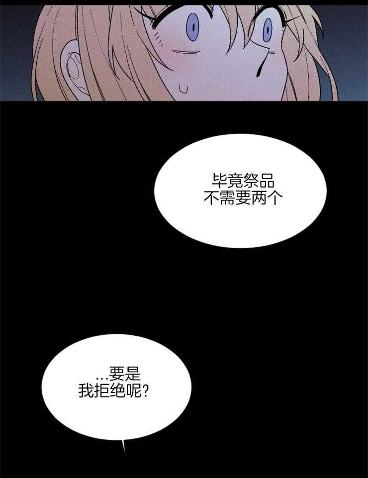 《永恒世界的女仆》漫画最新章节第146话 祭品必须是我免费下拉式在线观看章节第【32】张图片