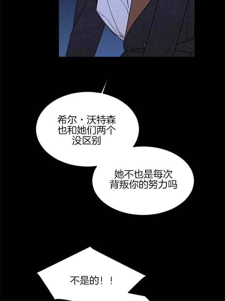 《永恒世界的女仆》漫画最新章节第146话 祭品必须是我免费下拉式在线观看章节第【9】张图片