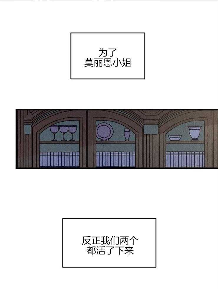 《永恒世界的女仆》漫画最新章节第152话 出人意料的答案免费下拉式在线观看章节第【19】张图片