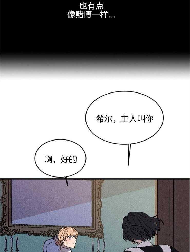 《永恒世界的女仆》漫画最新章节第152话 出人意料的答案免费下拉式在线观看章节第【23】张图片