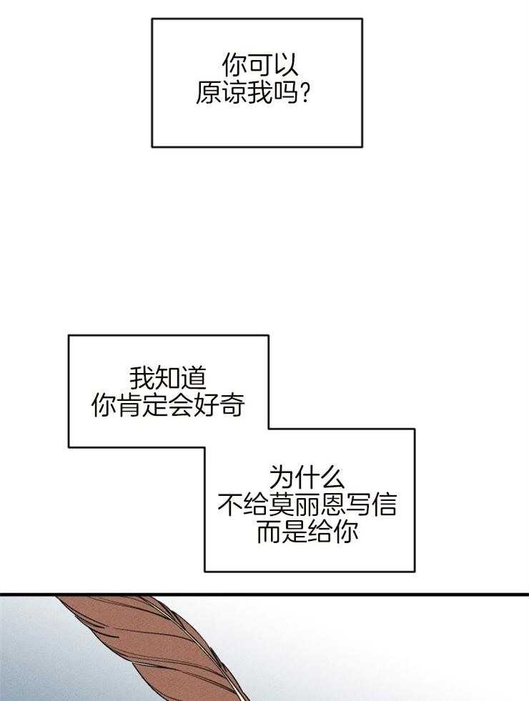 《永恒世界的女仆》漫画最新章节第153话 写给你们的信免费下拉式在线观看章节第【27】张图片