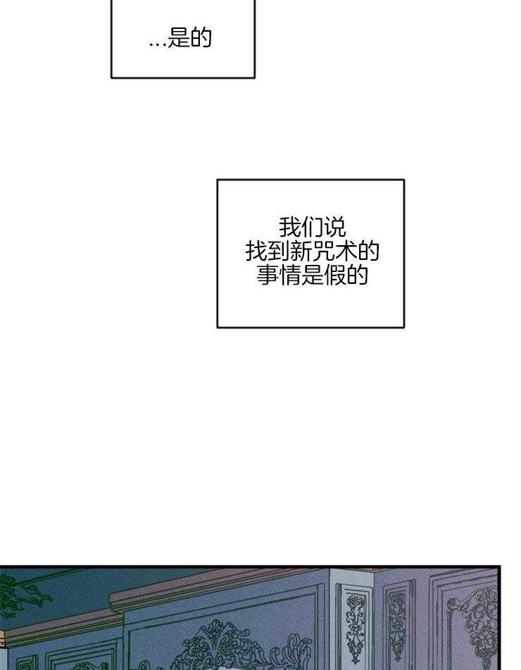 《永恒世界的女仆》漫画最新章节第154话 告诉你真相免费下拉式在线观看章节第【33】张图片