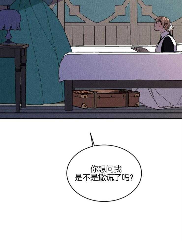 《永恒世界的女仆》漫画最新章节第154话 告诉你真相免费下拉式在线观看章节第【18】张图片