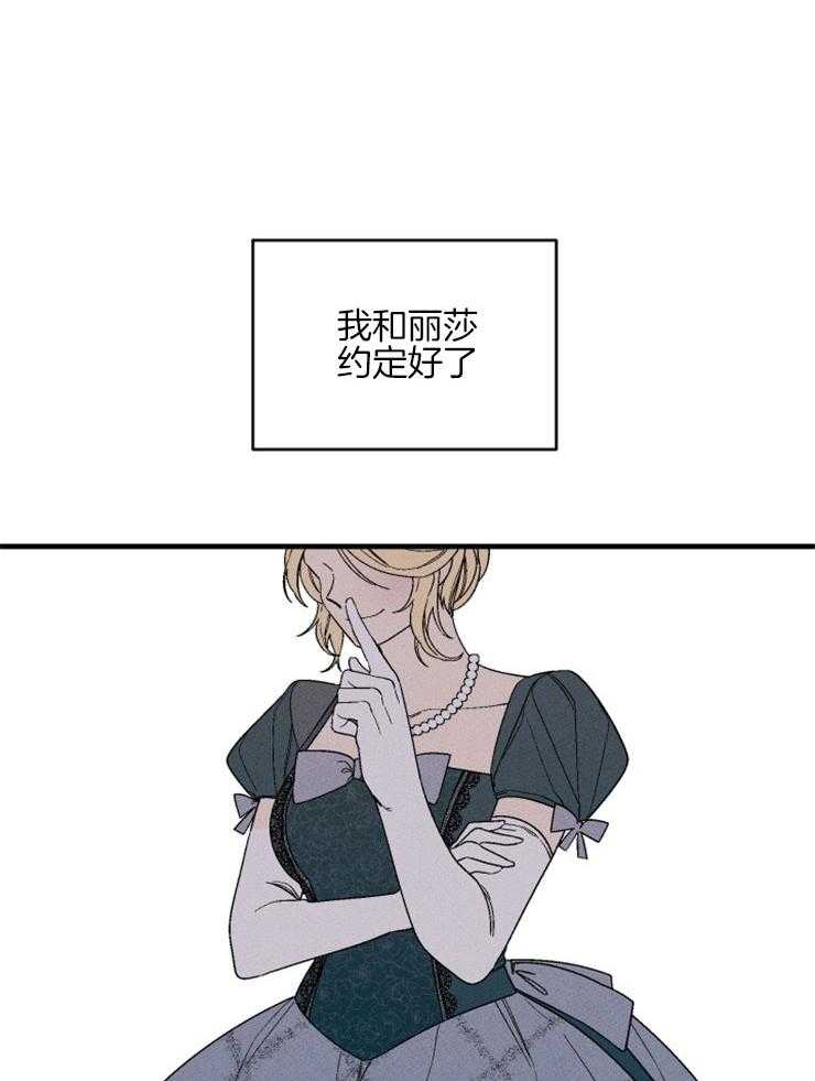 《永恒世界的女仆》漫画最新章节第154话 告诉你真相免费下拉式在线观看章节第【23】张图片