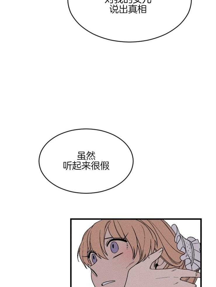 《永恒世界的女仆》漫画最新章节第154话 告诉你真相免费下拉式在线观看章节第【10】张图片