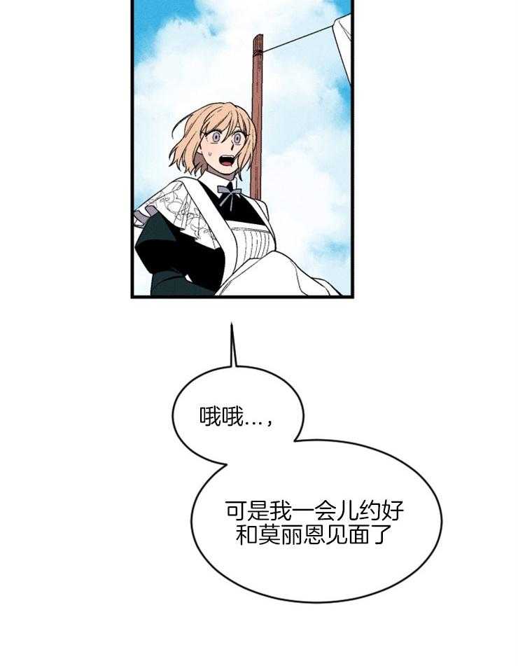 《永恒世界的女仆》漫画最新章节第156话 无法割舍免费下拉式在线观看章节第【4】张图片