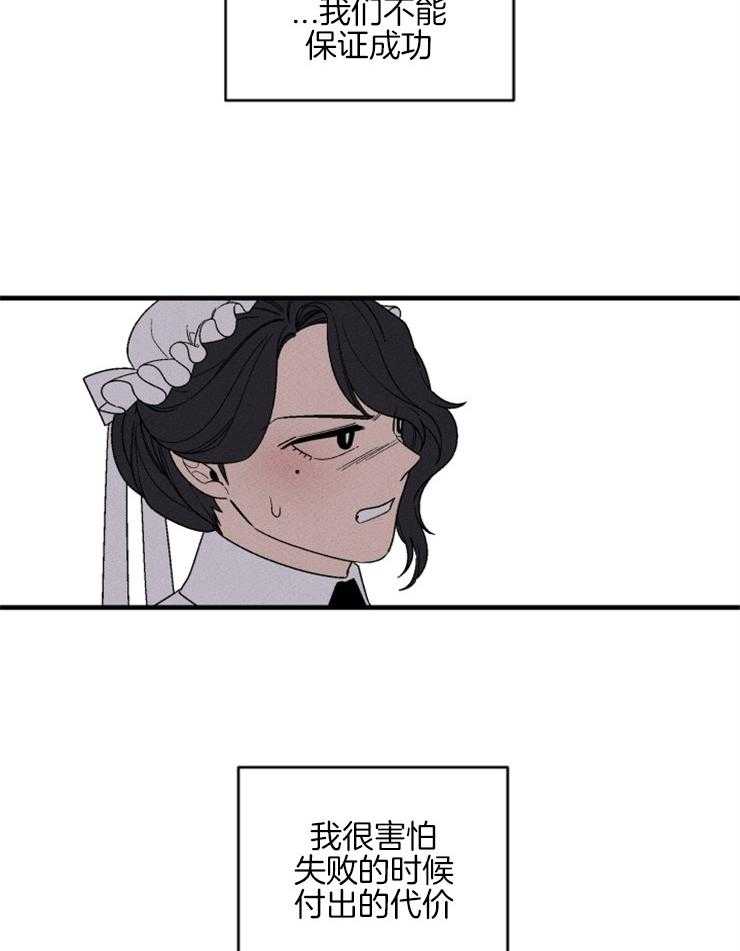 《永恒世界的女仆》漫画最新章节第156话 无法割舍免费下拉式在线观看章节第【12】张图片