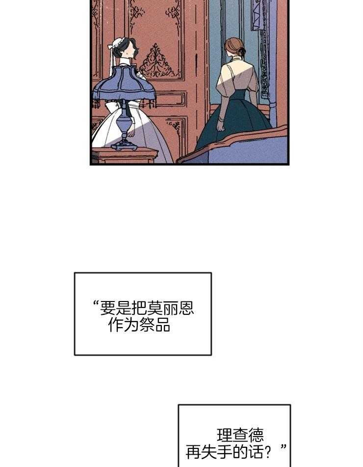 《永恒世界的女仆》漫画最新章节第156话 无法割舍免费下拉式在线观看章节第【14】张图片