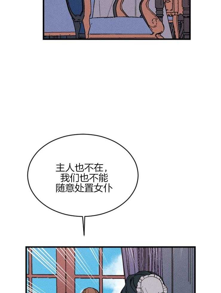 《永恒世界的女仆》漫画最新章节第156话 无法割舍免费下拉式在线观看章节第【23】张图片