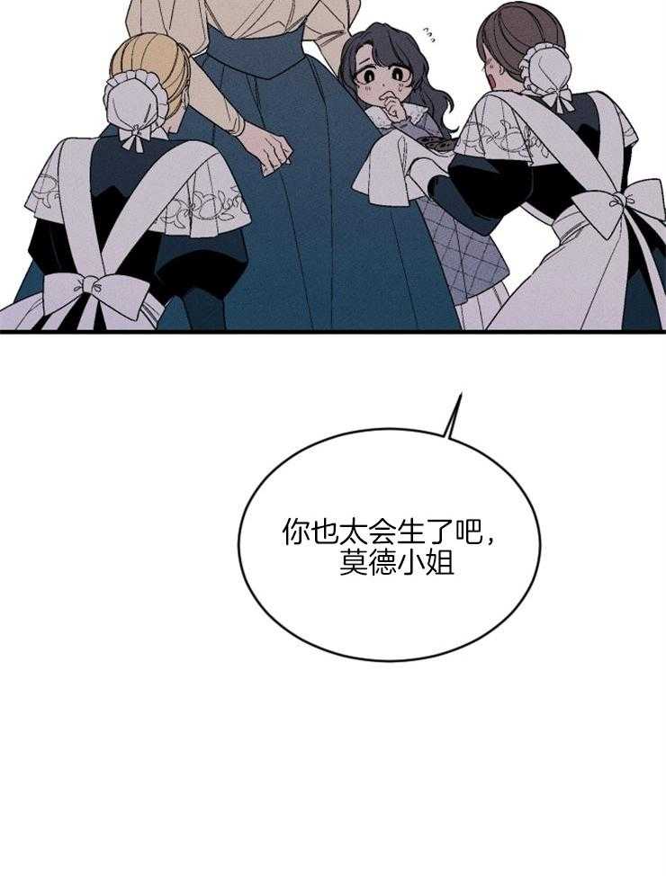 《永恒世界的女仆》漫画最新章节第156话 无法割舍免费下拉式在线观看章节第【39】张图片