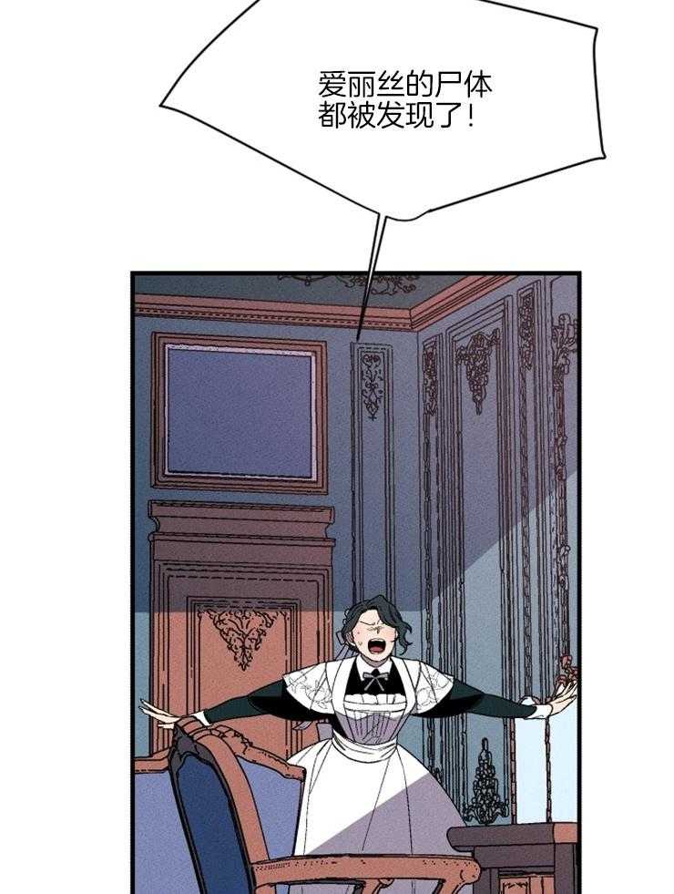 《永恒世界的女仆》漫画最新章节第156话 无法割舍免费下拉式在线观看章节第【24】张图片