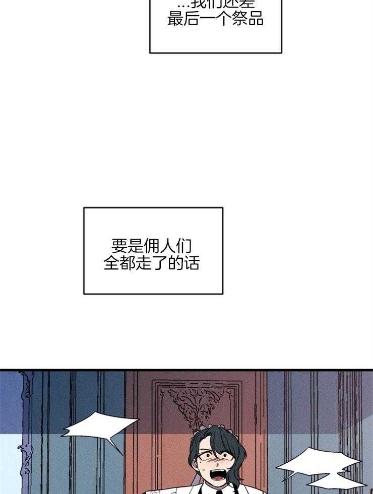 《永恒世界的女仆》漫画最新章节第156话 无法割舍免费下拉式在线观看章节第【20】张图片