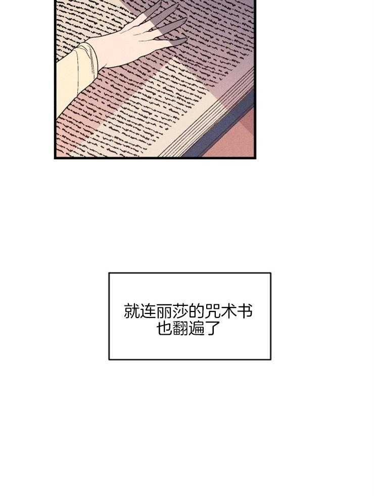 《永恒世界的女仆》漫画最新章节第156话 无法割舍免费下拉式在线观看章节第【33】张图片