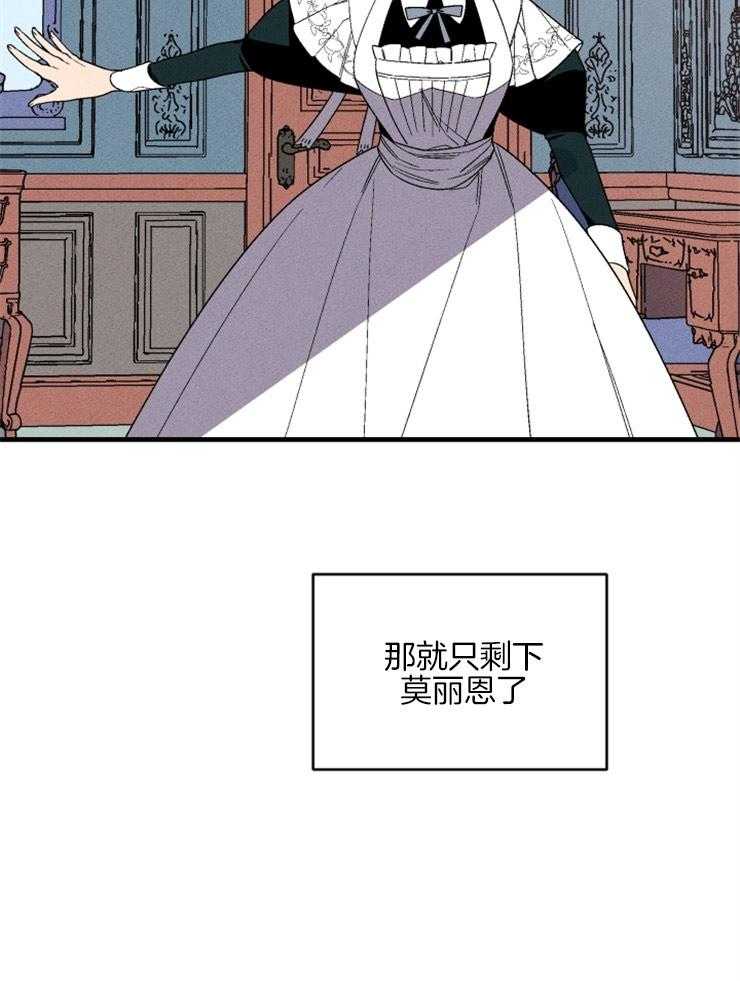 《永恒世界的女仆》漫画最新章节第156话 无法割舍免费下拉式在线观看章节第【19】张图片