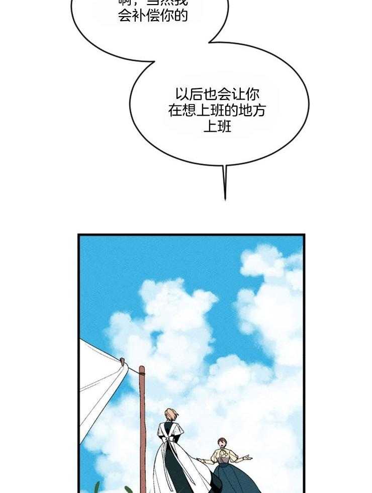 《永恒世界的女仆》漫画最新章节第157话 像块宝石免费下拉式在线观看章节第【47】张图片