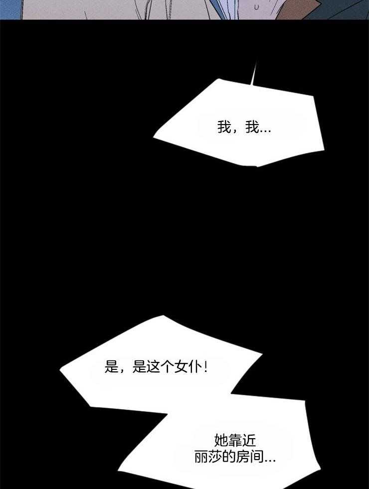 《永恒世界的女仆》漫画最新章节第158话 失误免费下拉式在线观看章节第【28】张图片