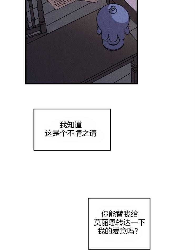 《永恒世界的女仆》漫画最新章节第162话 不情之请免费下拉式在线观看章节第【5】张图片