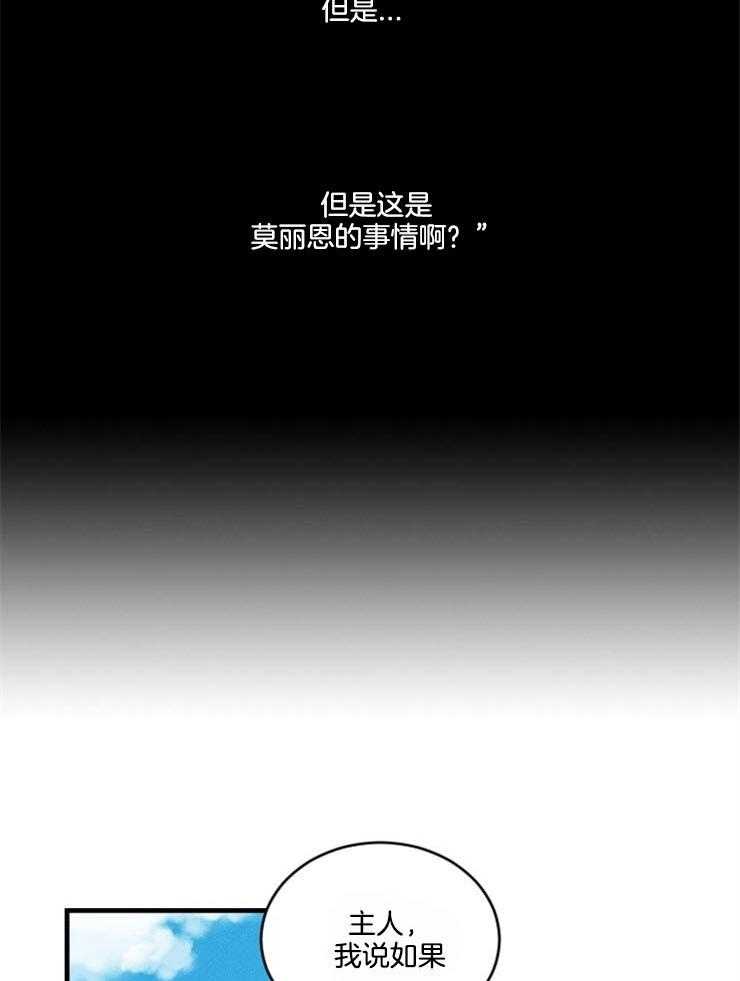 《永恒世界的女仆》漫画最新章节第163话 一点希望免费下拉式在线观看章节第【41】张图片