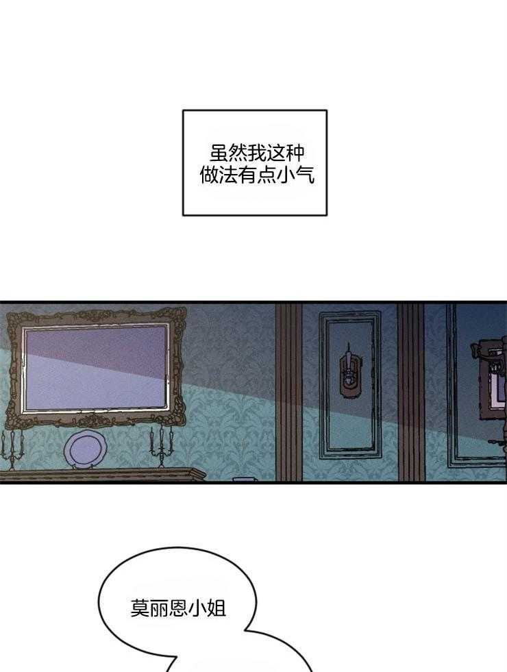 《永恒世界的女仆》漫画最新章节第163话 一点希望免费下拉式在线观看章节第【31】张图片