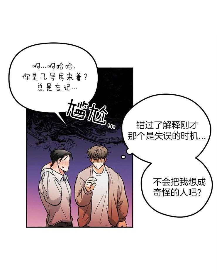 《黑社会也会被辞退吗》漫画最新章节第3话 3_不是不喜欢免费下拉式在线观看章节第【24】张图片