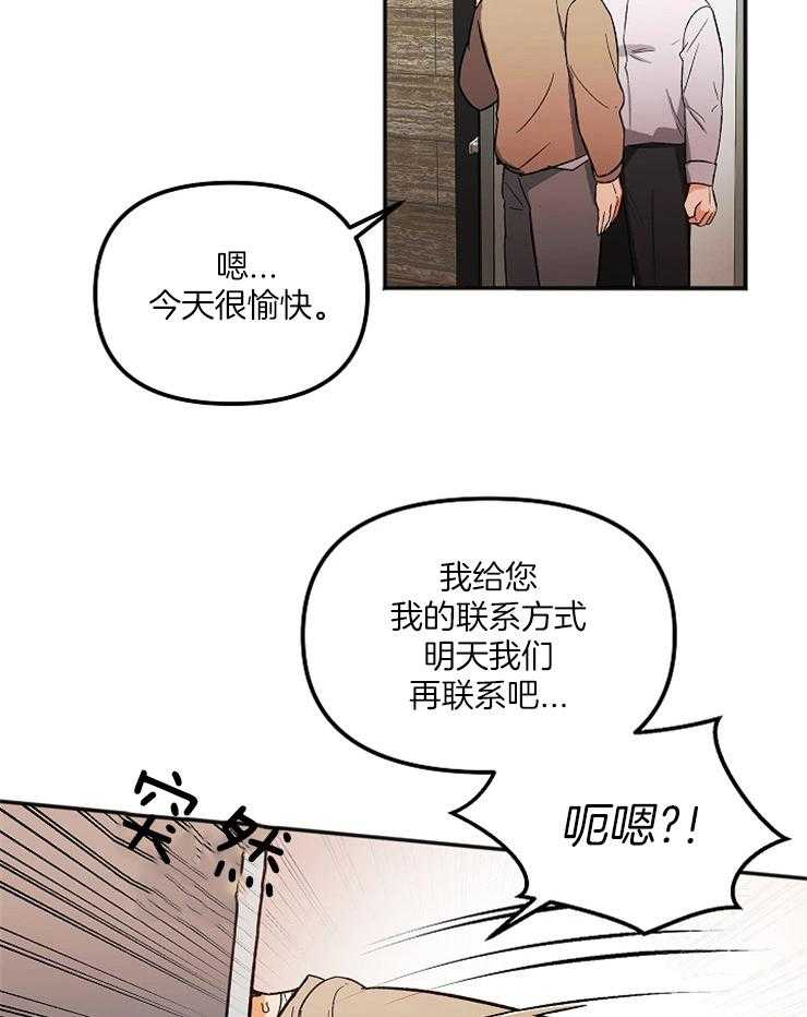 《黑社会也会被辞退吗》漫画最新章节第3话 3_不是不喜欢免费下拉式在线观看章节第【18】张图片