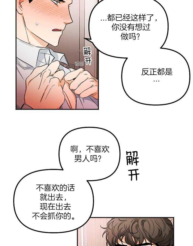 《黑社会也会被辞退吗》漫画最新章节第3话 3_不是不喜欢免费下拉式在线观看章节第【9】张图片