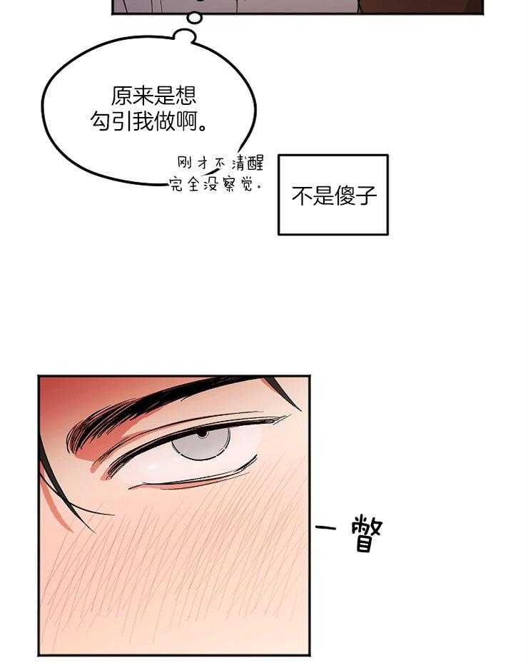 《黑社会也会被辞退吗》漫画最新章节第3话 3_不是不喜欢免费下拉式在线观看章节第【22】张图片