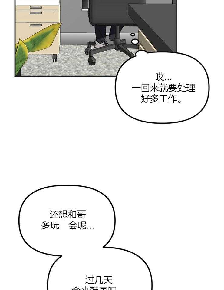 《黑社会也会被辞退吗》漫画最新章节第6话 6_好想他免费下拉式在线观看章节第【36】张图片