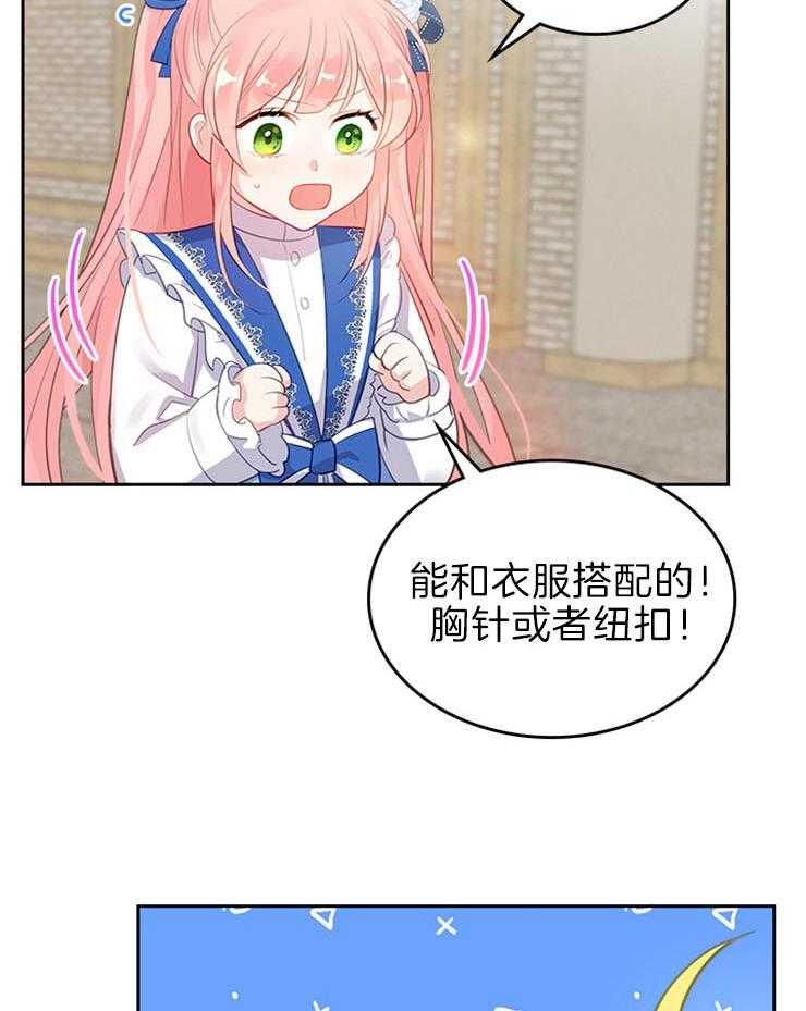 《反派皇女只想做咸鱼》漫画最新章节第4话 4_会变身的精灵免费下拉式在线观看章节第【24】张图片