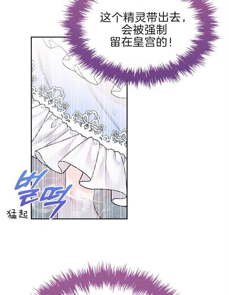 《反派皇女只想做咸鱼》漫画最新章节第4话 4_会变身的精灵免费下拉式在线观看章节第【32】张图片