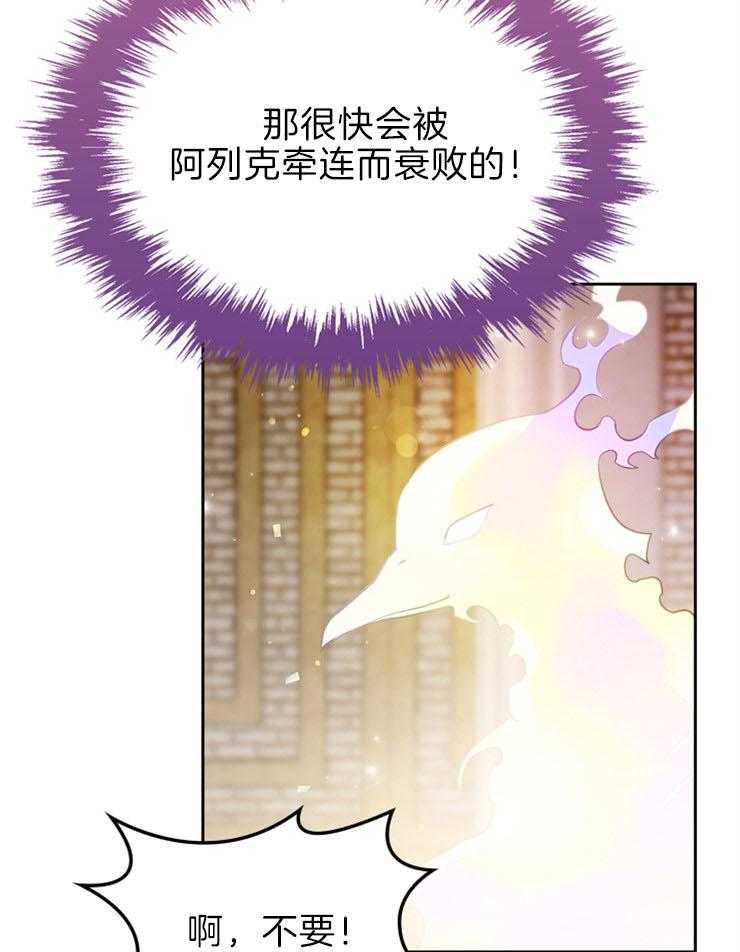 《反派皇女只想做咸鱼》漫画最新章节第4话 4_会变身的精灵免费下拉式在线观看章节第【31】张图片