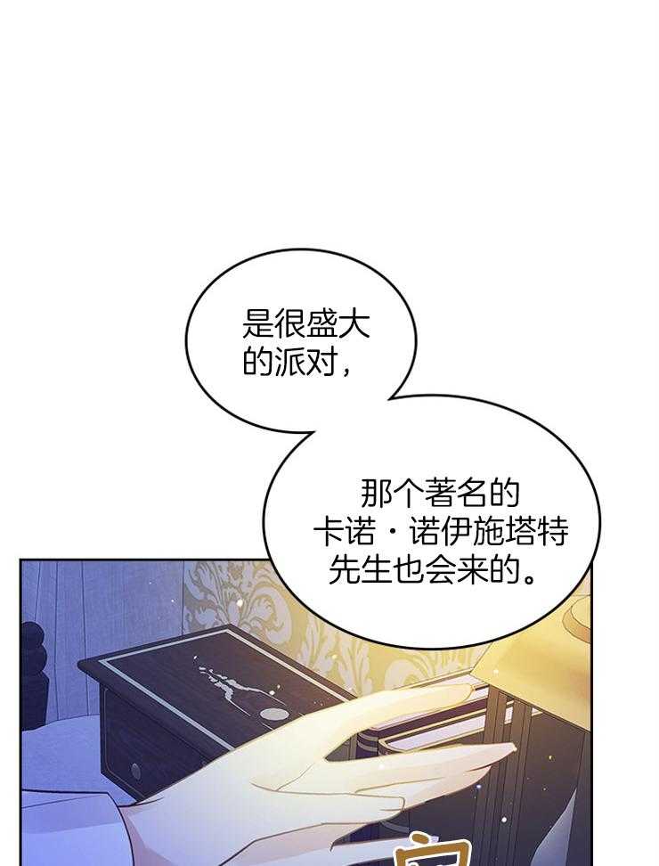 《反派皇女只想做咸鱼》漫画最新章节第7话 7_又来一个人物免费下拉式在线观看章节第【19】张图片