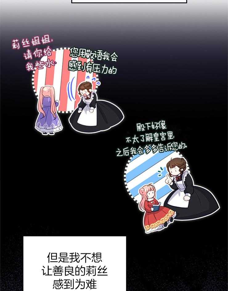 《反派皇女只想做咸鱼》漫画最新章节第7话 7_又来一个人物免费下拉式在线观看章节第【24】张图片