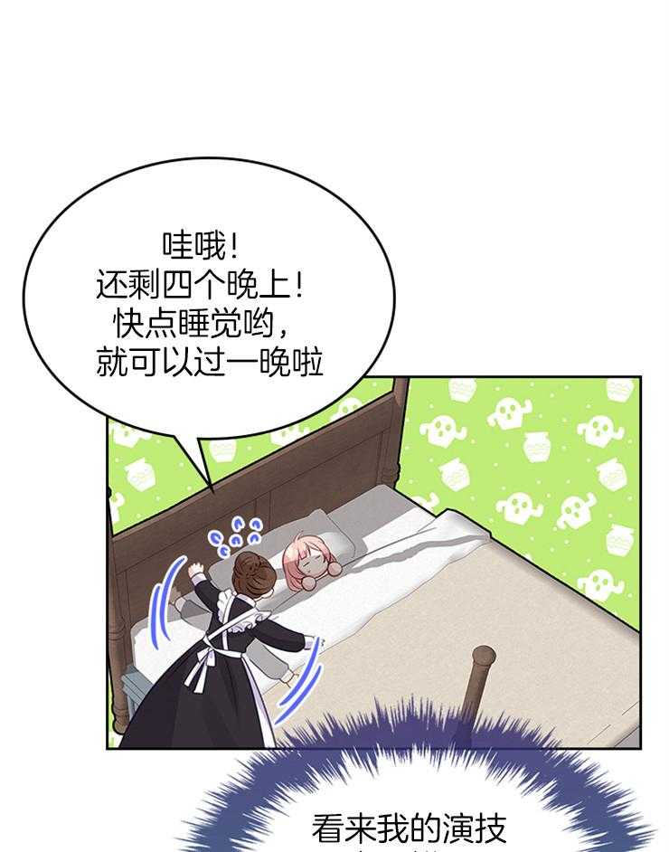 《反派皇女只想做咸鱼》漫画最新章节第7话 7_又来一个人物免费下拉式在线观看章节第【26】张图片