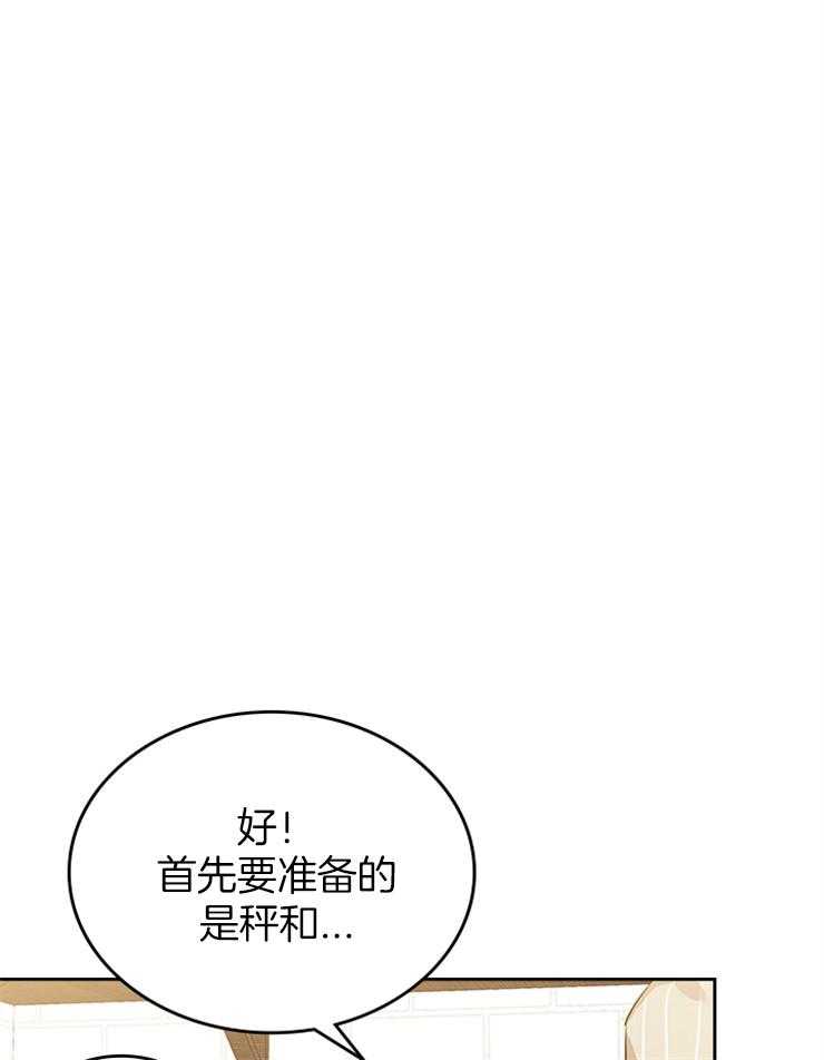 《反派皇女只想做咸鱼》漫画最新章节第9话 9_妥协的厨师长免费下拉式在线观看章节第【27】张图片