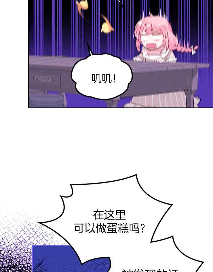 《反派皇女只想做咸鱼》漫画最新章节第9话 9_妥协的厨师长免费下拉式在线观看章节第【36】张图片