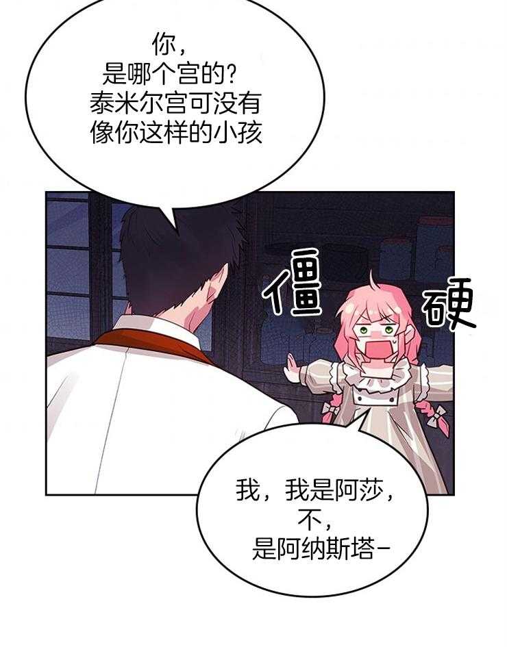 《反派皇女只想做咸鱼》漫画最新章节第9话 9_妥协的厨师长免费下拉式在线观看章节第【22】张图片