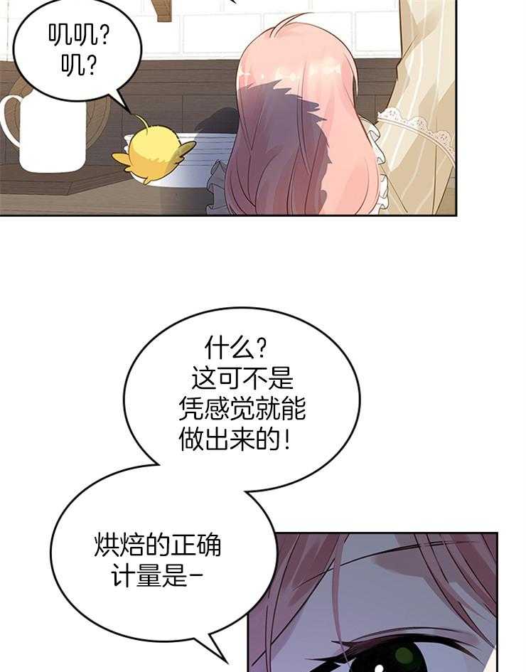 《反派皇女只想做咸鱼》漫画最新章节第9话 9_妥协的厨师长免费下拉式在线观看章节第【26】张图片